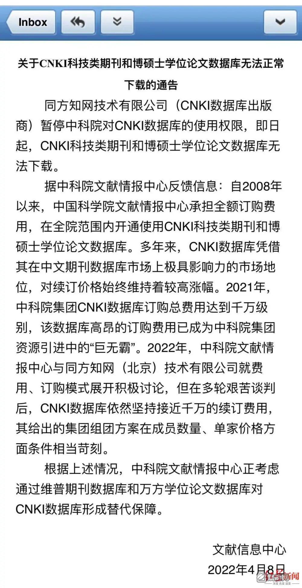 中国知网已暂停中国科学院对CNKI数据库的使用权限