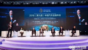 2018（第九届）中国汽车金融年会成功举办