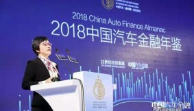四大关键词解密汽车金融行业要点：《2018中国汽车金融年鉴》正式发布